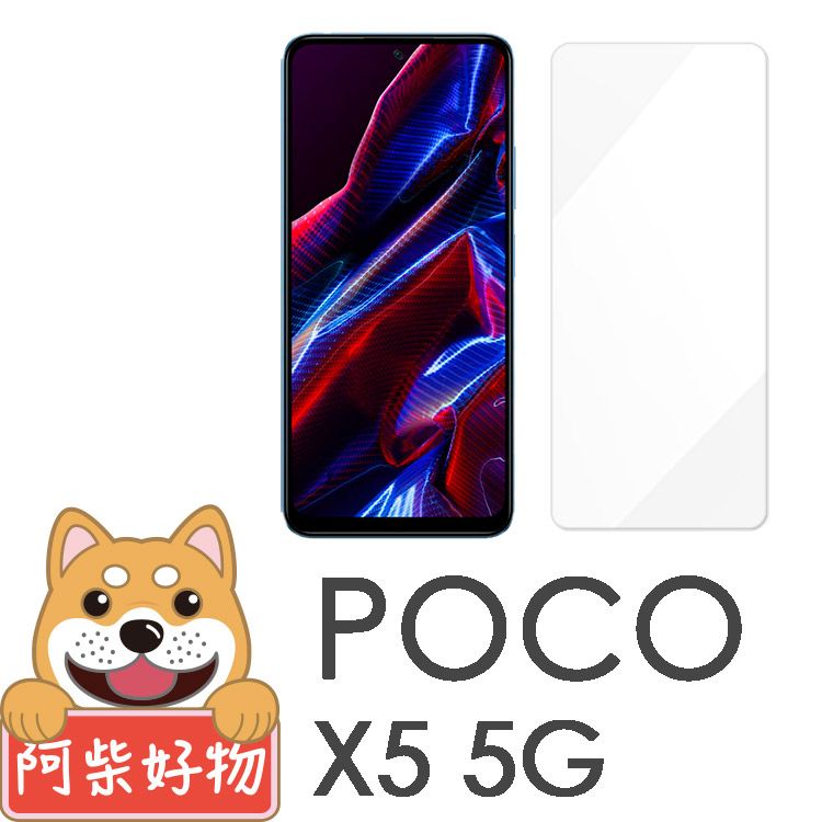  阿柴好物 POCO X5 5G 非滿版 9H鋼化玻璃保護貼