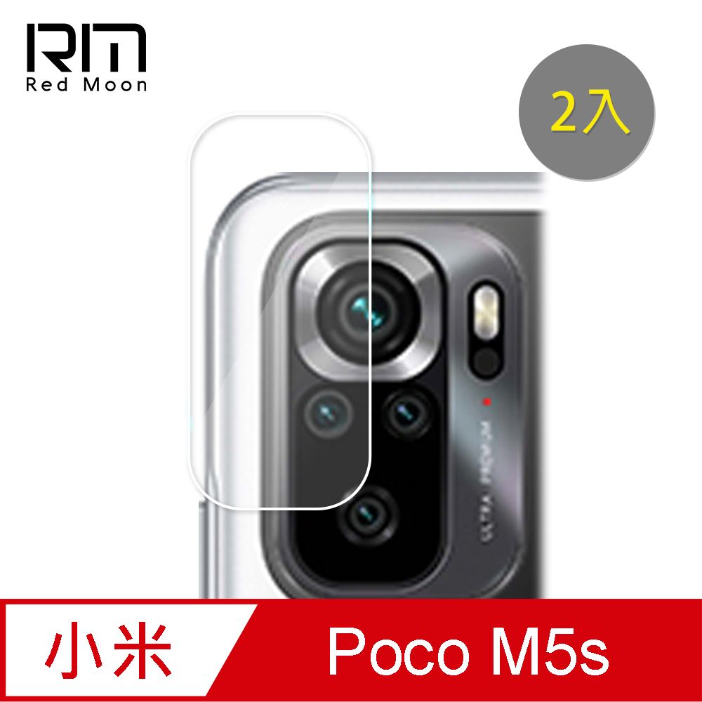 RedMoon POCO M5s 9H厚版玻璃鏡頭保護貼 手機鏡頭貼 9H玻璃保貼 2入