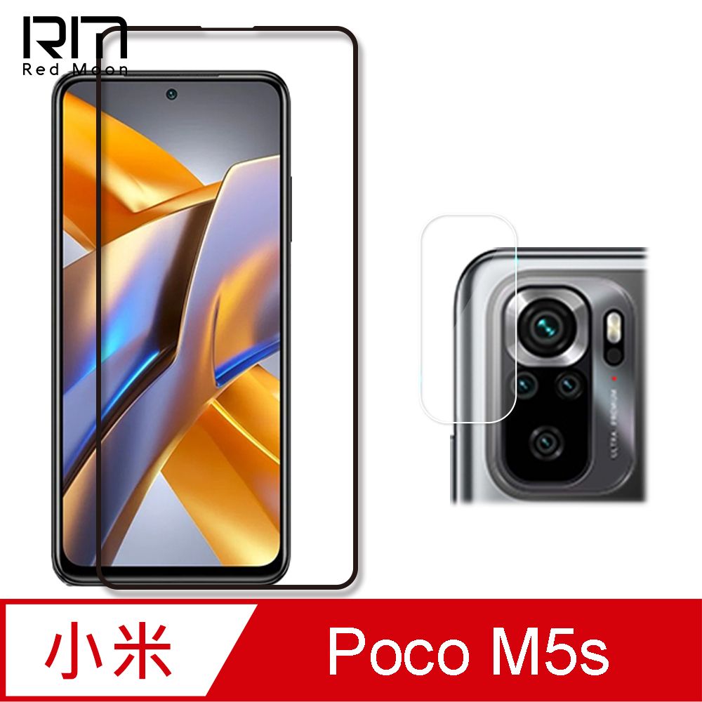 RedMoon POCO M5s 手機保護貼2件組 9H玻璃保貼+厚版鏡頭貼