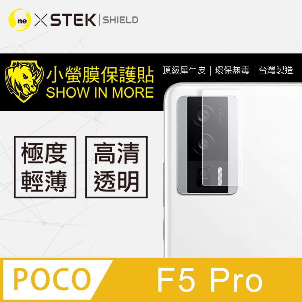 o-one 圓一 【-小螢膜】POCO F5 Pro 超跑包膜原料 犀牛皮製作 SGS 環保無毒材質 刮痕自動修復功能