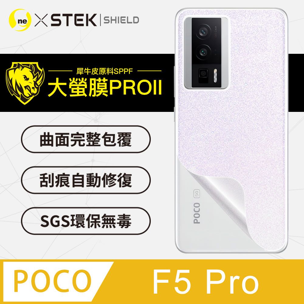 o-one 圓一  POCO F5 Pro 背蓋保護貼 三種材質可選 超跑頂級包膜原料犀牛皮  通過檢測抗撞擊力達425公斤