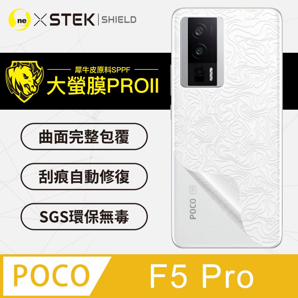 o-one 圓一 POCO F5 Pro 背蓋保護貼 水舞卡夢材質 超跑頂級包膜原料犀牛皮  通過檢測抗撞擊力達425公斤