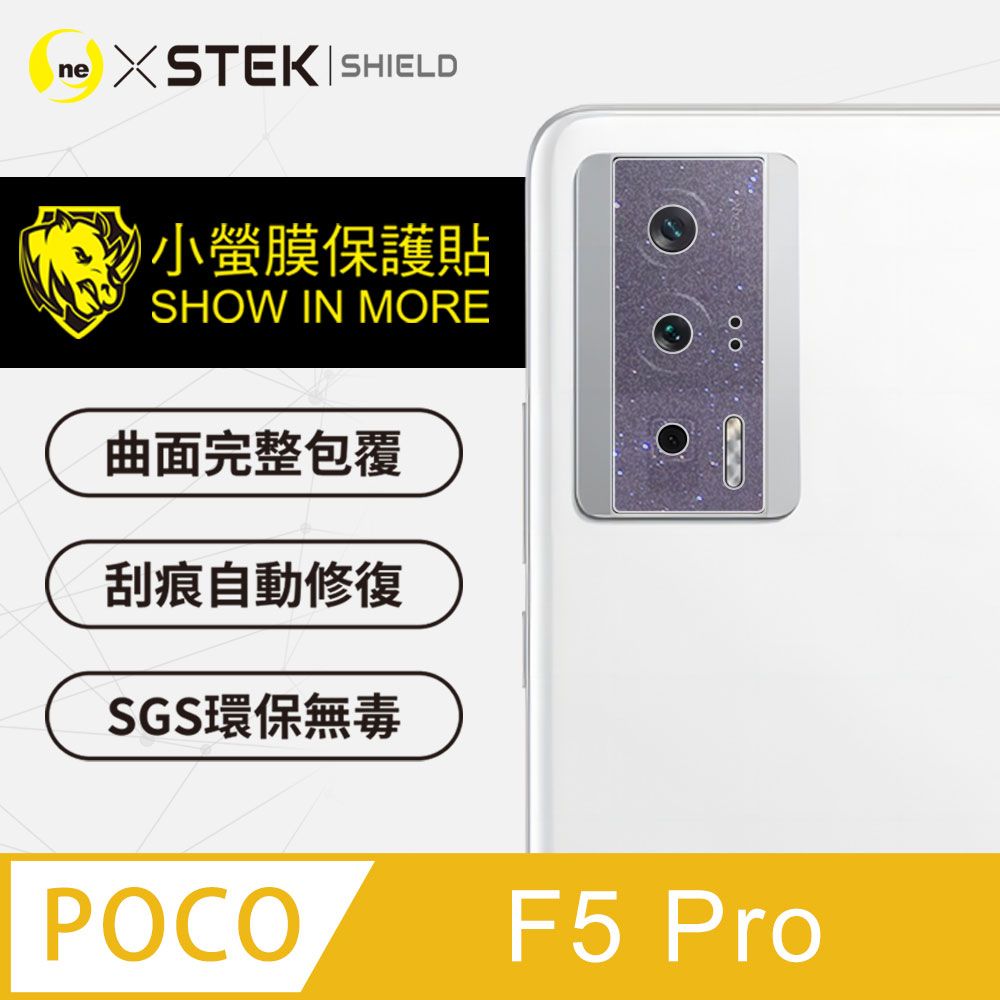 o-one 圓一  POCO F5 Pro 精孔版鏡頭貼 鏡頭保護貼 三種材質可選 頂級跑車犀牛皮