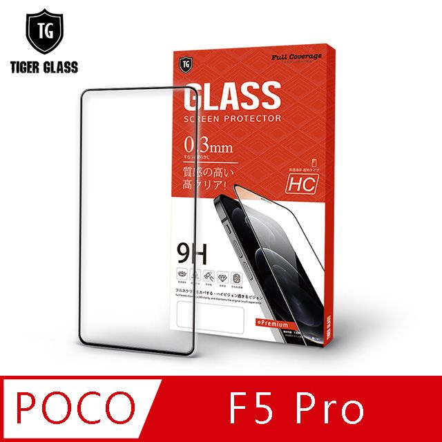 T.G  POCO F5 Pro 高清滿版鋼化膜手機保護貼(防爆防指紋)