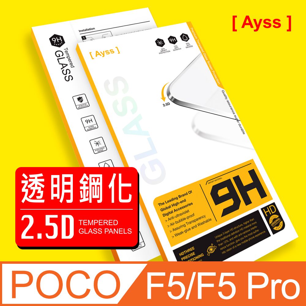 Ayss POCO F5/F5 Pro/6.67吋  專用 超好貼鋼化玻璃保護貼