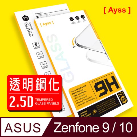 ASUS Zenfone 9/Zenfone 10/5.9吋Ayss 超好貼鋼化玻璃保護貼 平面透明 9H 疏水疏油-透明