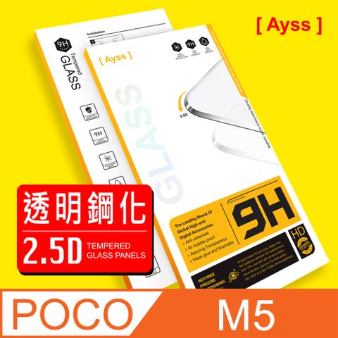 POCO M5/6.58吋Ayss 超好貼鋼化玻璃保護貼 平面透明 9H 疏水疏油-透明