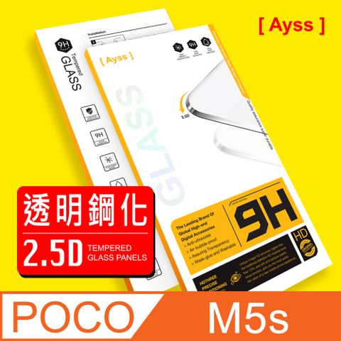 POCO M5s/6.43吋Ayss 超好貼鋼化玻璃保護貼 平面透明 9H 疏水疏油-透明
