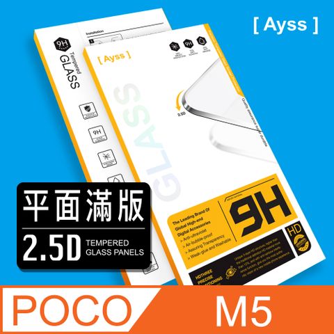 POCO POCO M5/6.58吋Ayss 超好貼滿版鋼化玻璃保護貼 滿版黑框