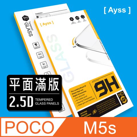 POCO POCO M5s/6.43吋Ayss 超好貼滿版鋼化玻璃保護貼 滿版黑框