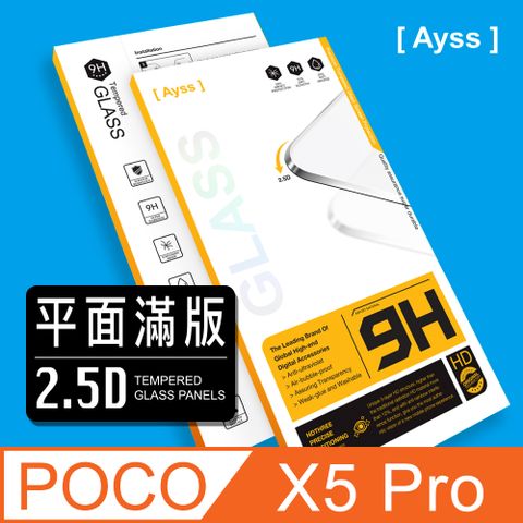 Ayss Ayss POCO POCO X5 Pro/6.67吋   專用 超好貼滿版鋼化玻璃保護貼