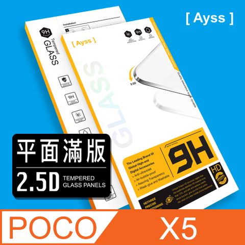 Ayss Ayss POCO POCO X5/6.67吋   專用 超好貼滿版鋼化玻璃保護貼