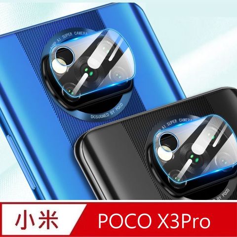 -對應:小米POCO X3PRO專用型(鏡頭)玻璃保護貼