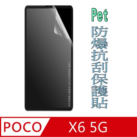 [Pet] POCO X6 5G 防爆抗刮塑鋼螢幕保護貼(透亮高清)