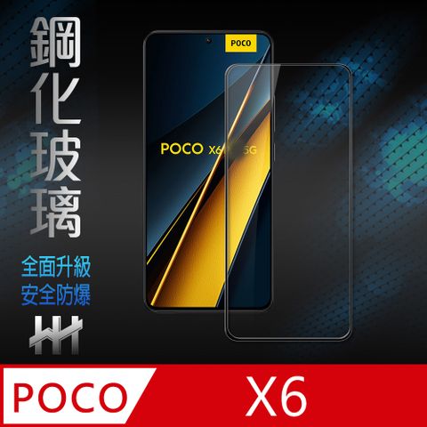 POCO X6 (6.67吋)(全滿版)鋼化玻璃保護貼系列