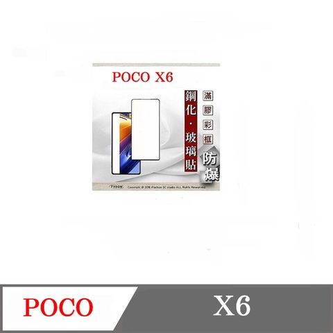 Tyson 太森 Poco X6 - 2.5D滿版滿膠 彩框鋼化玻璃保護貼 9H