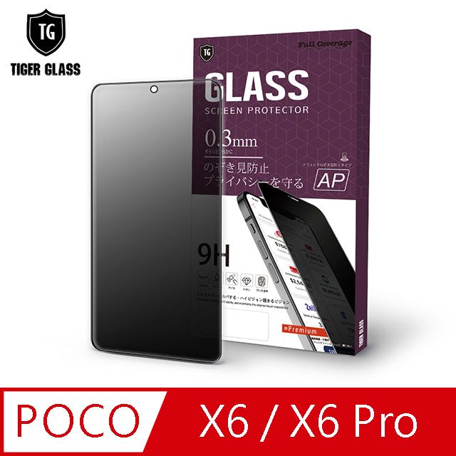 T.G  POCO X6 / X6 Pro 防窺滿版鋼化膜手機保護貼(防爆防指紋)