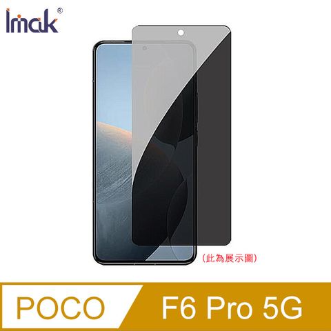 NILLKIN 耐爾金 Imak 艾美克 POCO F6 Pro 5G 滿版鋼化玻璃貼