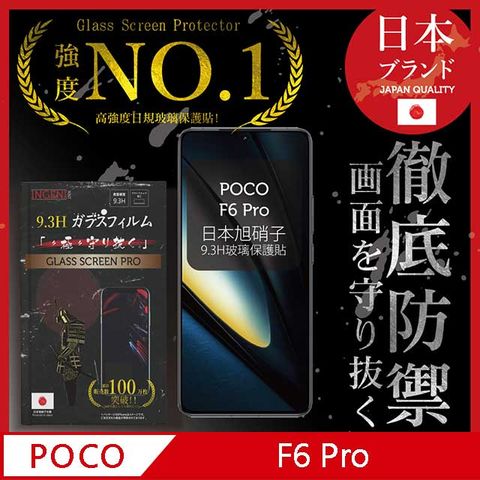 INGENI 小米 POCO F6 Pro 保護貼 全膠滿版 黑邊 日規旭硝子玻璃保護貼【INGENI徹底防禦】