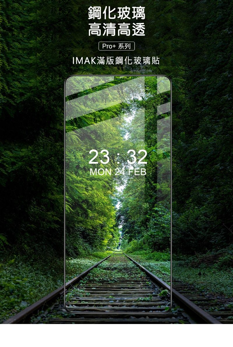 鋼化玻璃高清高透Pro+ 系列IMAK滿版鋼化玻璃貼MON 24 FEB