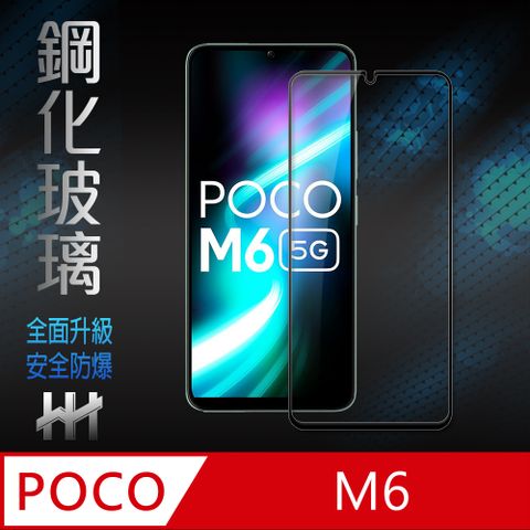 HH POCO M6 -6.79吋-全滿版-鋼化玻璃保護貼系列