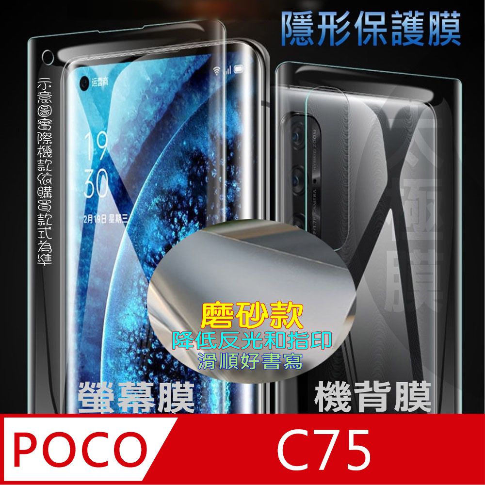  POCO C75 4G 螢幕保護貼&機背保護貼