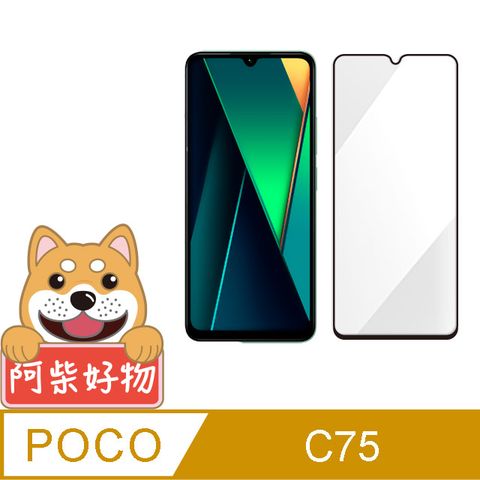 阿柴好物 POCO C75 滿版全膠玻璃貼