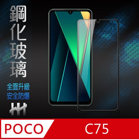 HH POCO C75 -鋼化玻璃保護貼