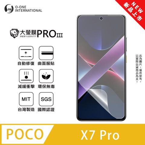 【大螢膜PROIII】POCO X7 Pro 螢幕保護貼 全新升級 輕薄抗擊 划痕自動修復