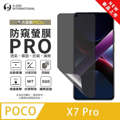 o-one 圓一 【防窺螢膜PRO】POCO X7 Pro 磨砂螢幕保護貼 30度防窺+護眼 划痕自動修復