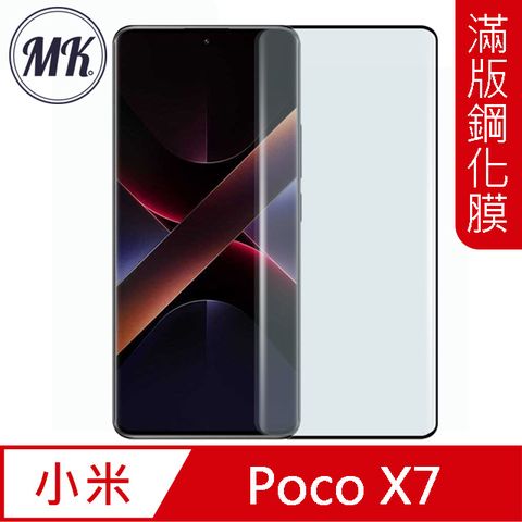 【MK馬克】POCO X7 高清防爆不碎邊全滿版鋼化膜-黑色