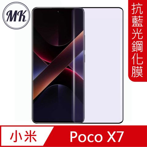 【MK馬克】POCO X7 抗藍光高清防爆全滿版鋼化膜