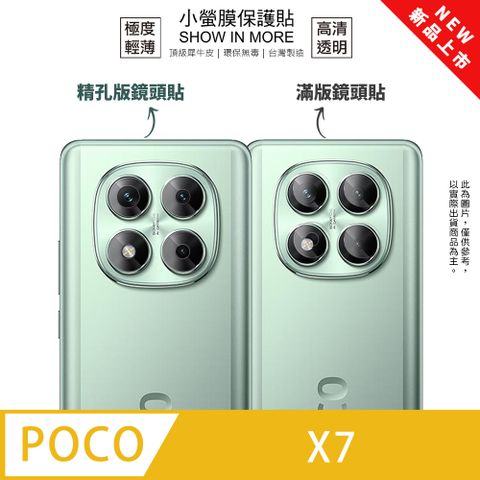 【小螢膜】POCO X7 鏡頭保護貼 全新升級 輕薄抗擊 划痕自動修復 (2入)