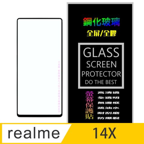 [Glass] Realme 14X 全屏鋼化玻璃螢幕保護貼(黑框)