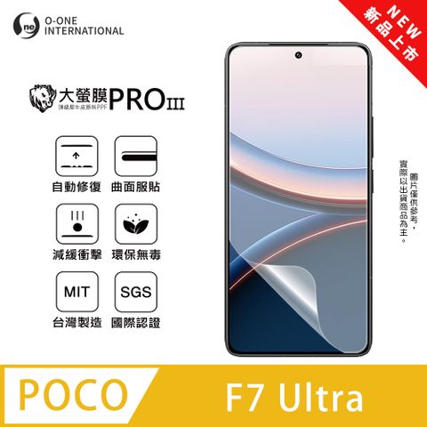 o-one 圓一 【大螢膜PRO三代】POCO F7 Ultra 螢幕保護貼 全新升級 划痕自動修復