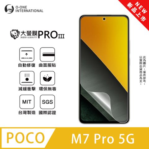 o-one 圓一 【大螢膜PRO三代】POCO M7 Pro 5G 螢幕保護貼 全新升級 划痕自動修復
