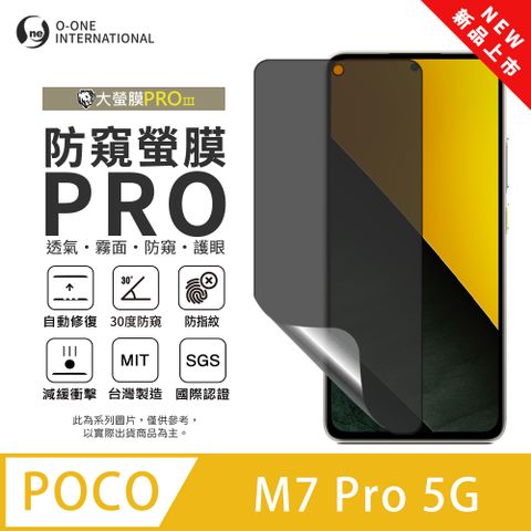 o-one 圓一 【防窺螢膜PRO】POCO M7 Pro 5G 磨砂螢幕保護貼 30度防窺+護眼 划痕自動修復