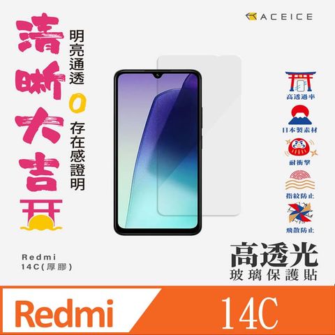 ACEICE   POCO C75 4G ( 2410FPCC5G ) 6.88 吋   透明玻璃( 非滿版) 保護貼
