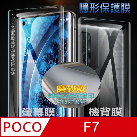 [太極定位柔韌膜] POCO F7 螢幕保護貼/機背保護貼
