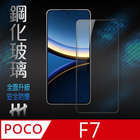 【HH】POCO F7 -全滿版-鋼化玻璃保護貼