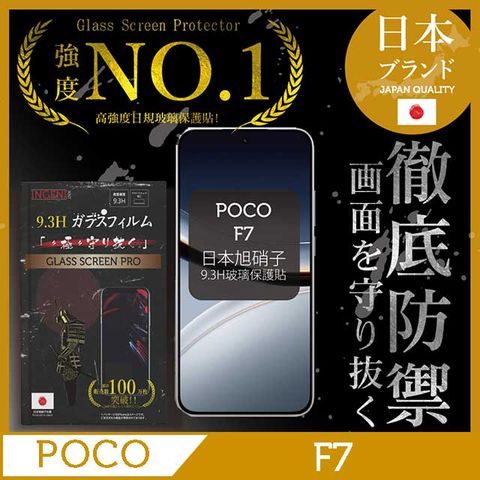 POCO F7 保護貼 全膠滿版 黑邊 日規旭硝子玻璃保護貼【INGENI徹底防禦】