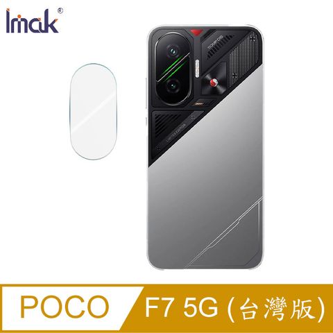 Imak POCO F7 5G (台灣版)鏡頭玻璃貼(纖薄版)