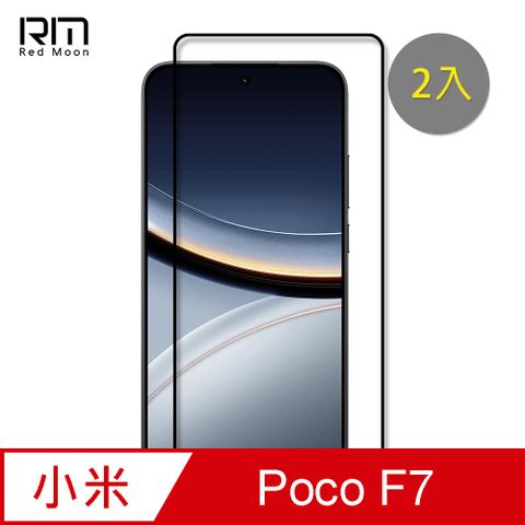 RedMoon POCO F7 9H螢幕玻璃保貼 2.5D滿版保貼 2入