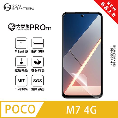 【大螢膜PROIII】POCO M7 4G 螢幕保護貼 全新升級 輕薄抗擊 划痕自動修復