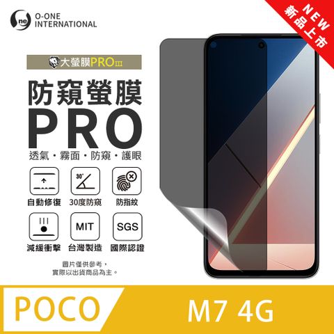 【大螢膜PROIII-防窺螢膜PRO】POCO M7 4G 磨砂螢幕保護貼 30度防窺+護眼