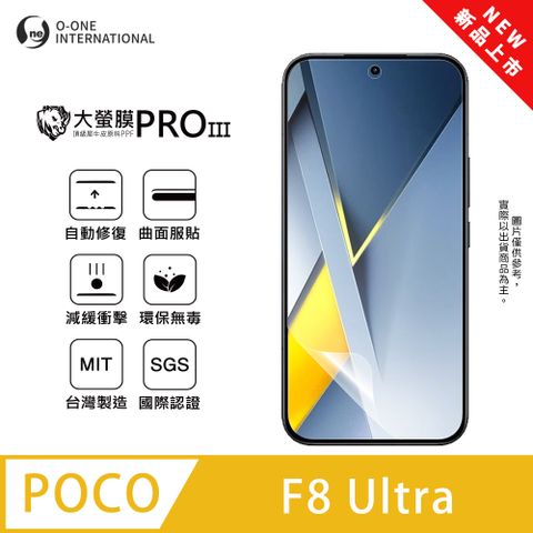 【大螢膜PROIII】POCO F8 Ultra 螢幕保護貼 全新升級 輕薄抗擊 划痕自動修復