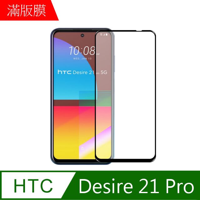 MK馬克 HTC Desire 21 Pro 5G 全滿版鋼化膜-黑色