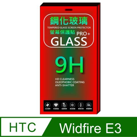 HTC 宏達電 Widfire E3 硬度9H優化 全透明防爆玻璃保護貼 (全透明/無邊)