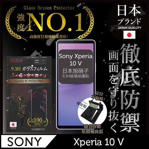 【INGENI徹底防禦】Sony Xperia 10 V保護貼 玻璃貼 保護膜 鋼化膜-日規旭硝子玻璃保護貼【非滿版】