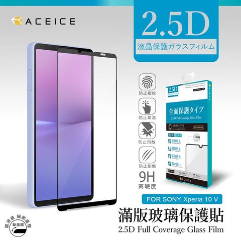 ACEICE  SONY Xperia 10 V 5G ( 6.1 吋 )    滿版玻璃保護貼